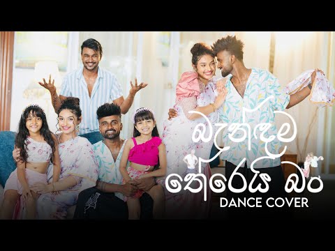 බැන්ඳම තේරෙයි බං 💍 (Bandama Therei Bun) Dance Cover |Oshan x Suhandi x Odatha x @gajindufonseka299 