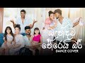 බැන්ඳම තේරෙයි බං Bandama Therei Bun Dance Cover Oshan X Suhandi X Odatha