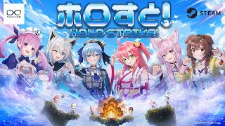 ターン制オンライン協力型PvPストラテジーゲーム『ホロすと！』ゲーム映像【holo Indie】#ホロインディー #hololive #ホロライブ