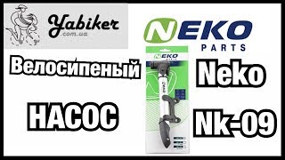 NEKO NK-09 - відео 1