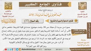 057   الرد على من ادعى مخالفة ابن تميمة لإجماع الأمة؟ للإمام ابن باز image