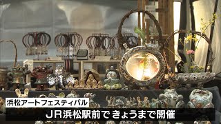 【美術コース】浜松アートフェスティバル（SBSnews6）