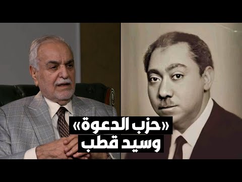طارق الهاشمي حزب الدعوة تأثر بكتب سيد قطب