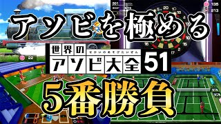 【世界のアソビ大全】遊びで絶叫し合う大人たち【しゅーた。VS ザ・たっち】