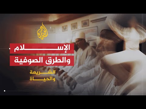 تزكية النفوس والتصوف الطرقي (2010)