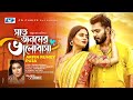 Sat Jonomer Valobasha | Arfin Rumey | Puja | Jannat | Official Music Video | Bangla Eid Song 2022