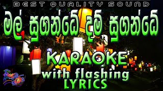 Mal Sugande Dam Sugande Karaoke with Lyrics (Witho