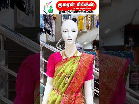 sofi நா உனக்கு saree select பண்ணட்டுமா ... 🥰😁#summerwearcollection #kumaransilks
