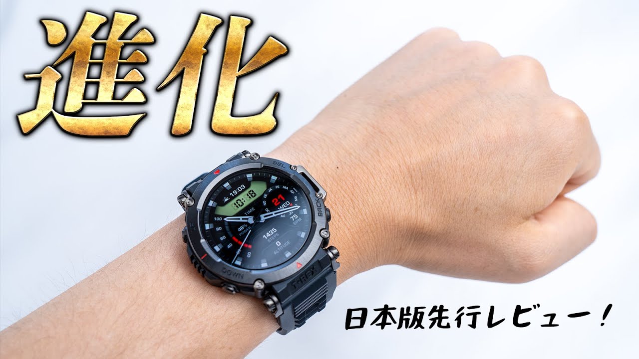 【先行レビュー】Amazfit T-Rex Ultraが来た！めっちゃ進化がしてるぞ！