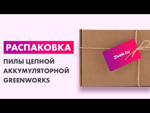 Миниатюра изображения товара Пила цепная аккумуляторная Greenworks G24MCS10 24V 10см / 2008207 (без АКБ и ЗУ)