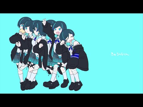 きゅうくらりん/歌ってみた