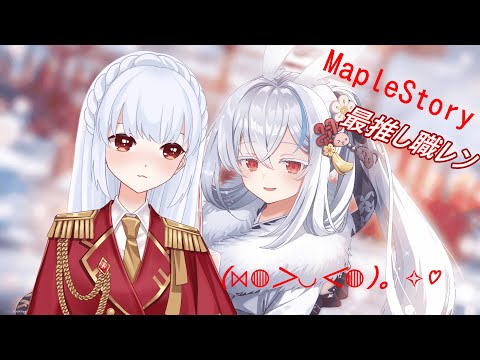 【MapleStory】エピダンからのエピダン課金分稼いで経験値課金する🌙🍡（基本マイクOFF）　＃夜餅もちもち