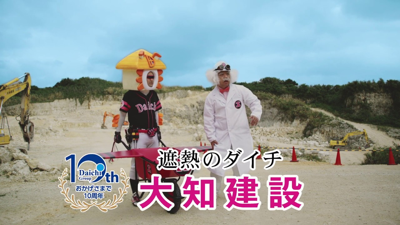 かんとくの実績紹介「大知建設「大知マン・大知ジェット」篇」のサムネイル画像
