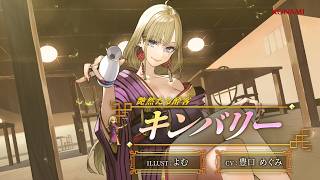 『幻想水滸伝 STAR LEAP』キャラクター紹介：艶然たる酔客「キンバリー（CV：豊口 めぐみ）」