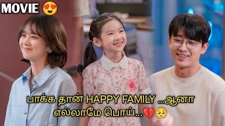 MY HAPPY FAMILY💔 | தமிழ் விளக்கம்| TALKY TAMIL 