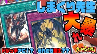#遊戯王のほほん?とフリー対戦!!しまくり「真紅眼」vsタイラー「シューティングスター」#Yu-Gi-Oh