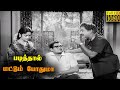 Padithal Mattum Podhuma Full Movie Sivaji Ganesan Savitri Rajasulochana K Balaji