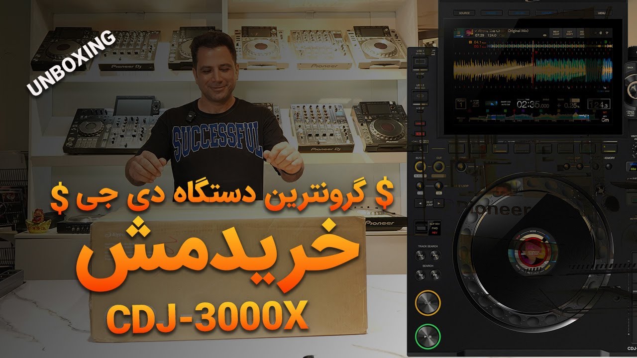اولین نگاه به CDJ-3000X جدید!