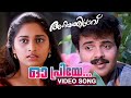 O Priye Aniyathipravu Video Song Kunchacko Boban Shalini Fazil Ouseppachan K J Yesudas