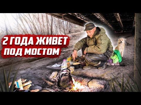 Два года под мостом и еда с помойки  | Оренбургская обл. г.Бугуруслан