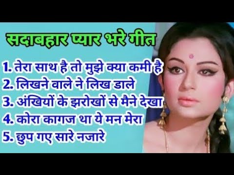 Lata Mangeshkar Superhit Hindi || लता मंगेशकर के सदाबहार हिन्दी गीत || Old is Gold