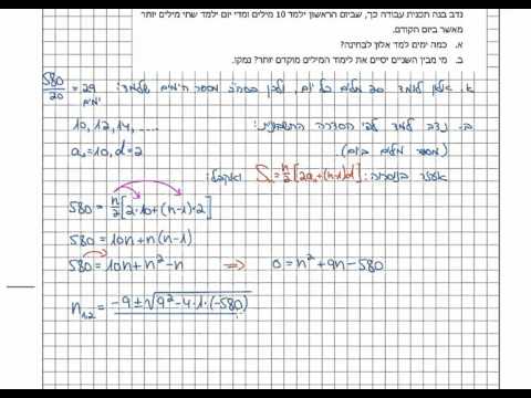 דני בן יצחק | משרד החינוך, מאגר שאלות מתמטיקה 802 | אלגברה | סדרות | 011