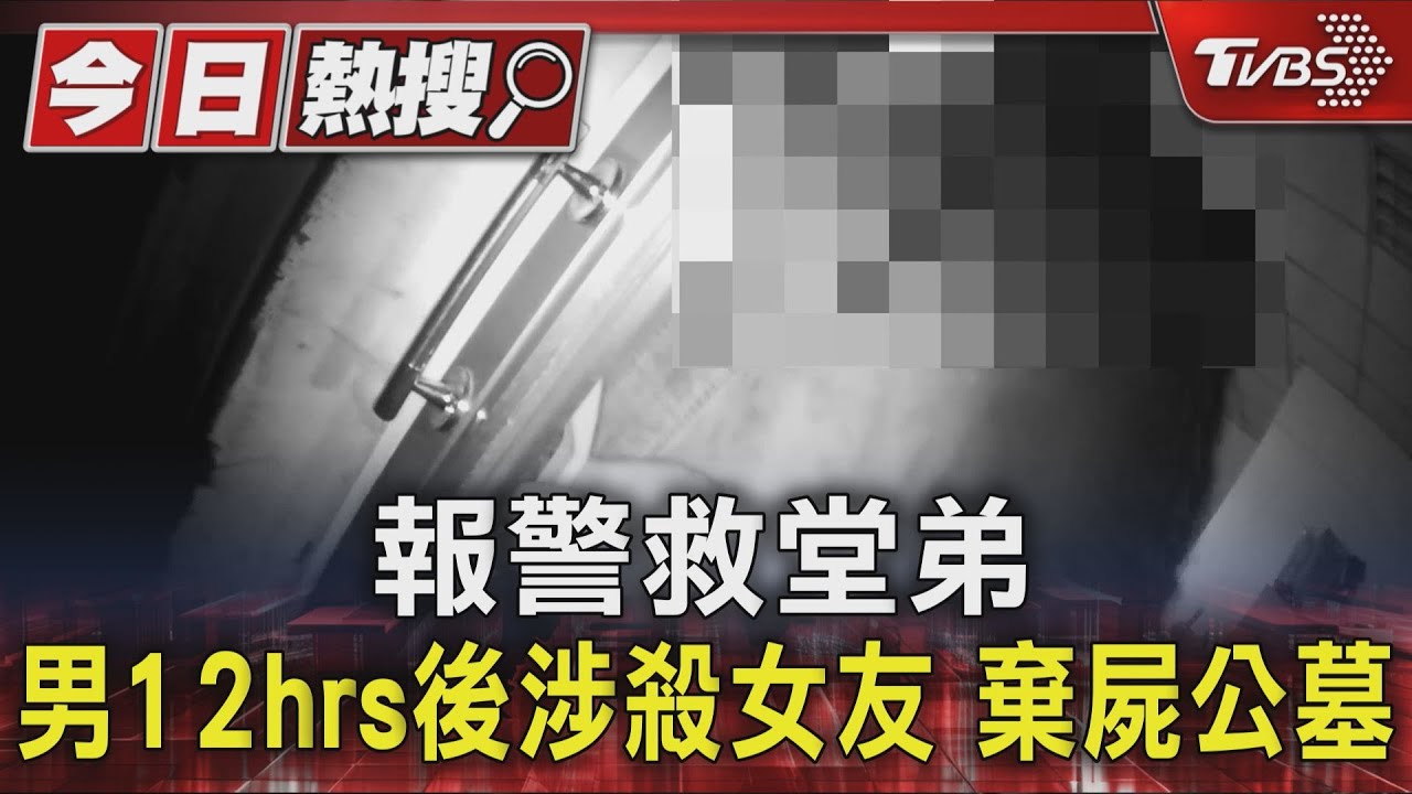 堂弟欠錢遭擄！花蓮男護家人心切報警　半天後卻涉虐殺女友