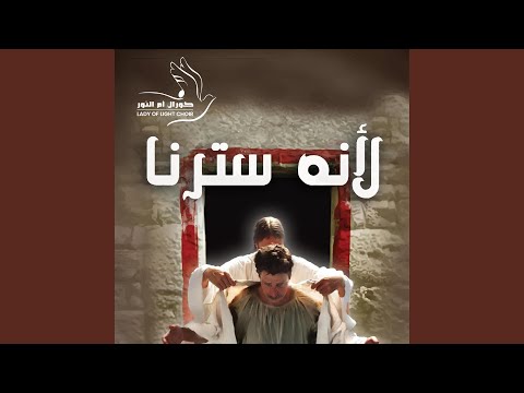 Ma Testaghrabsh | ماتستغربش