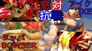 【スマブラSP】大魔王ゆかりんのスマブラ実況プレイpart4【結月ゆかり】