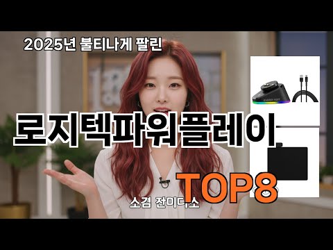 로지텍파워플레이 쿠팡 리뷰 특집 - 저만 알고 싶었어요