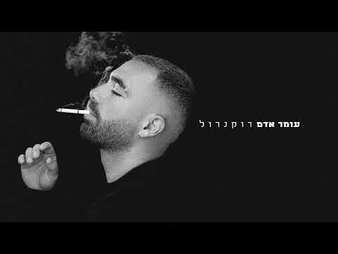 Video thumbnail for Rock ’n’ Roll - רוקנרול