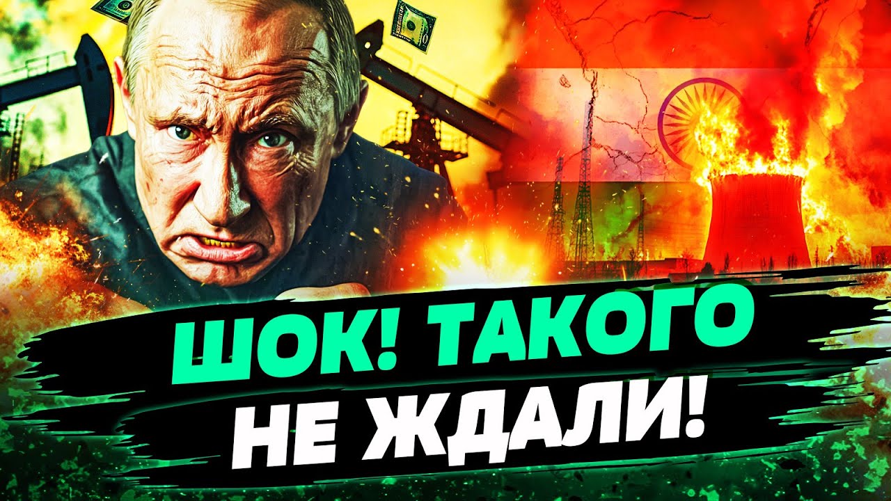 🔴 ВОТ ЭТО ДА! ИНДИЯ НЕОЖИДАННО ПОСЛАЛА РОССИЮ! РФ НЕ БЫЛА ГОТОВА: УДАР С НОВО?