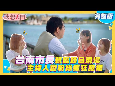 懿想天開 - 蝦界LV？罕見紫蘆筍？ title=