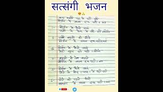 Download lagu satsangi bhajan 💯#satsang_bhajan #satsangi #nirgunbhajan #2025 #newbhajan mp3