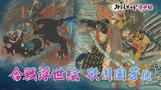 武者絵 合戦浮世絵(時代別)/ホームメイト 武者絵 合戦浮世絵(時代別)/ホームメイト