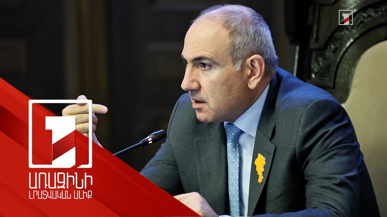 Հայաստանում ոչ մի բան առանց մակնշման չպետք է վաճառվի, ոչ մի բան. վարչապետ