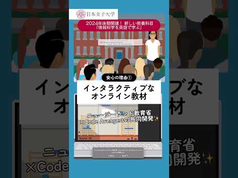 【日本女子大学生の皆さん】2024年秋開講の新授業です！文系でも英語が苦手でも大歓迎✨将来絶対役に立つ #AI #プログラミング #データサイエンス などを #英語 で学びませんか？ #授業紹介
