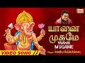 Yaanai Mugame | யானை முகமே | Tamil Full Song | Madhu Balakrishnan |Ganesh Special Song | Bhakti Song