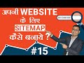 How to create a Sitemap for Website - SEO Tutorial for Beginner in Hindi