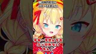 はあちゃまはお酒弱い？【ホロライブ切り抜き／赤井はあと】#shorts