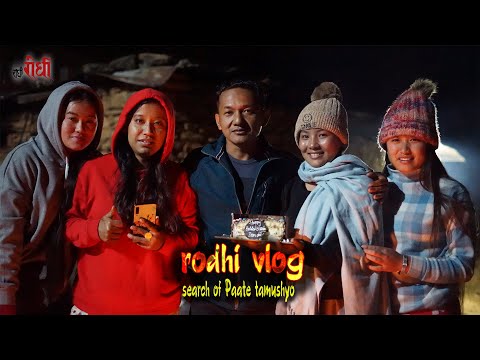 पाते तमुस्योलाई खोज्दै चन्दनी जादा - Silver jubilee of Gurung film