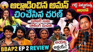 🚨AGNI PARIKSHA EPISODE 2 REVIEW | BIGG BOSS TELUGU 10 | SRINU65 | RJ CHARAN | AMAN | STAR MAA