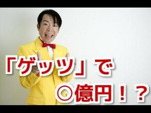 【一発屋芸人の最高月収や年収】驚愕!ダンディ坂野の月収知ったら仕事辞めたくなった
