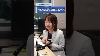 自民党の福田達夫・中小企業政策調査会長と日経の中藤玲記者が登場！podcast「吉野直也のNIKKEI切り抜きニュース」8月4日配信の予告編です　#福田達夫 #中藤玲 #吉野直也 #大寺かおり