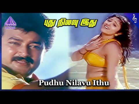 Pudhu Nilavu Movie Songs | Pudhu Nilavu Idhu Video Song | Jayaram | Vineetha | Deva