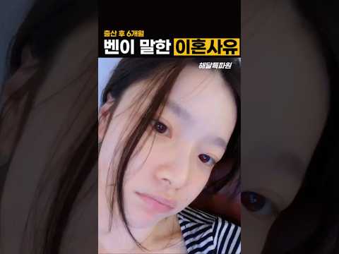 드디어 말한 가수 벤 이혼 사유 이유