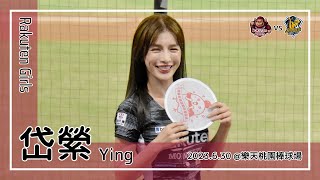 【台湾チア】岱縈 Ying / Rakuten Girls / 2023.6.30 馮健庭,林政華 應援曲 + 嗆司曲 勝利飛船 + 樂天Go Go Go [中文歌詞]
