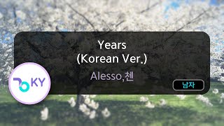 [멜로디제거] Years (Korean Ver.) - Alesso,첸 (KY.49327) / KY Karaoke