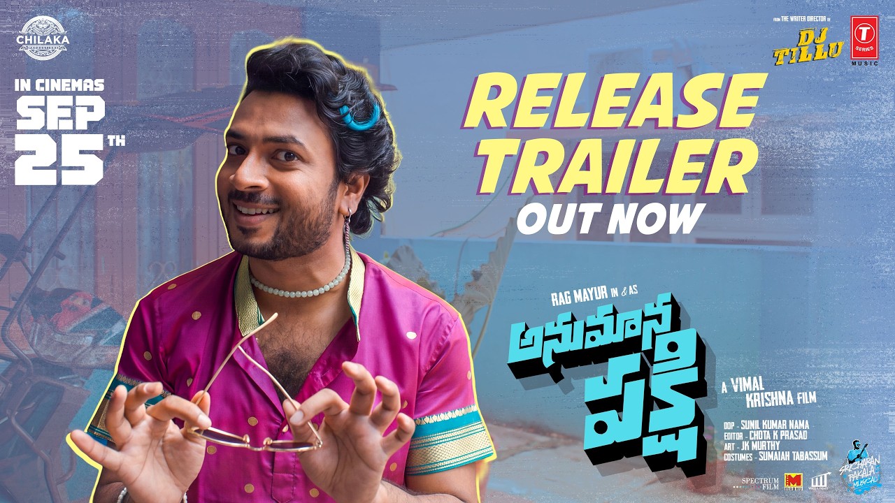 అనుమాన పక్షి రిలీజ్ ట్రైలర్ | రాగ్ మయూర్ | విమల్ కృష్ణ | చిలక ప్రొడక్షన్స్ | సెప్టెంబర్ 25