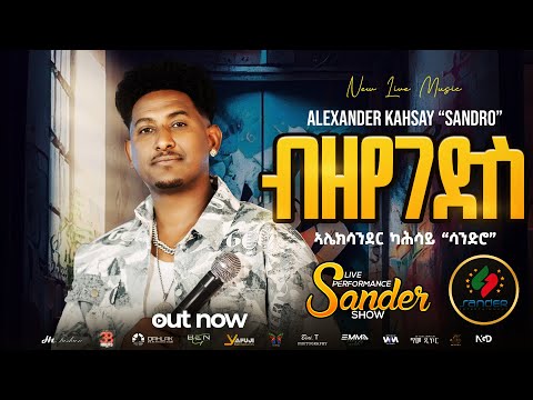 Alexander Kahsay (Sandro) - Bzeyegeds -New Eritrean Music 2026 (official video)